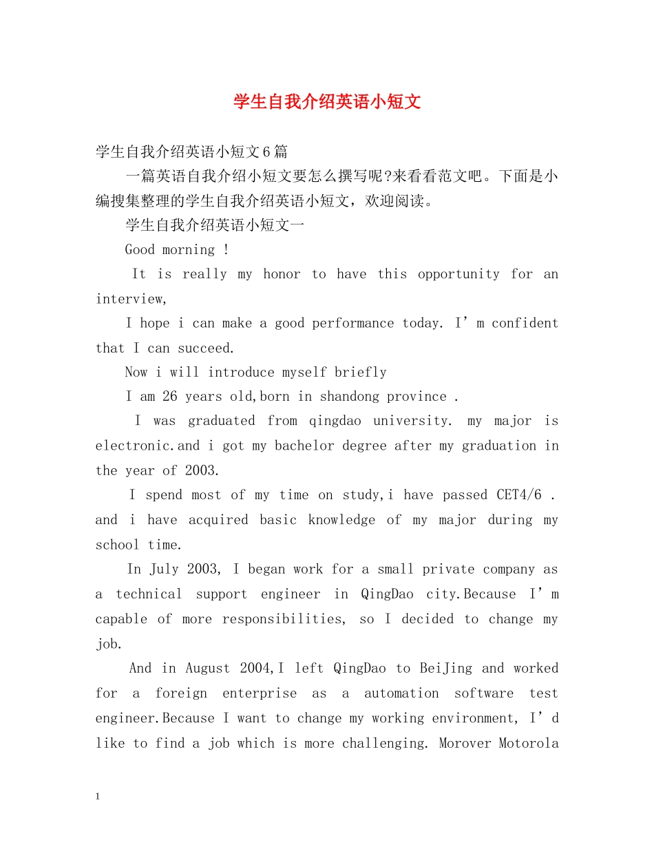 学生自我介绍英语小短文 _第1页