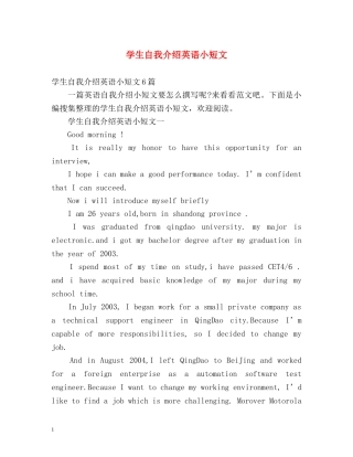 学生自我介绍英语小短文 