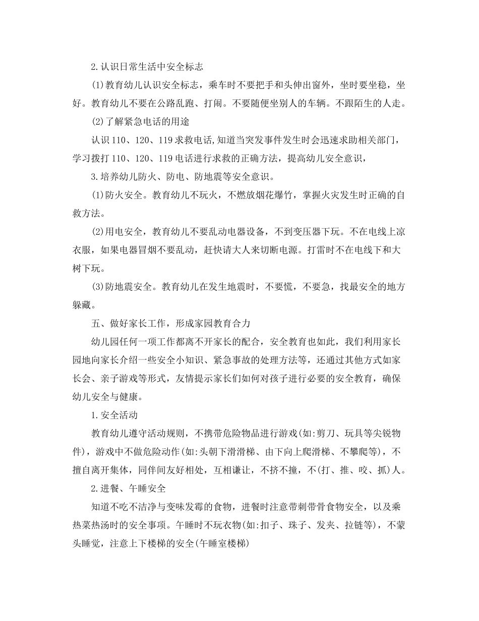 2020年幼儿园中班安全工作计划_第2页