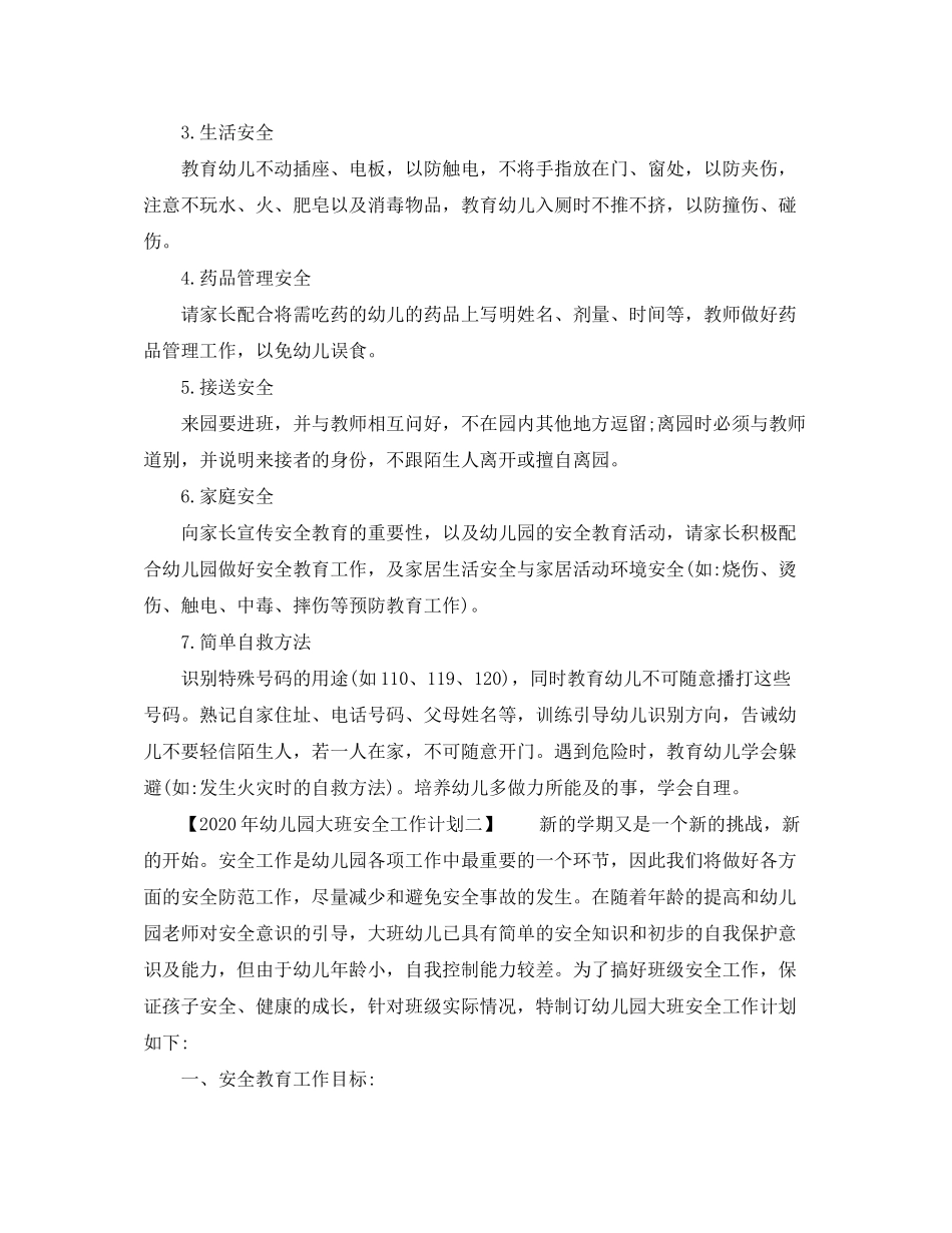 2020年幼儿园中班安全工作计划_第3页