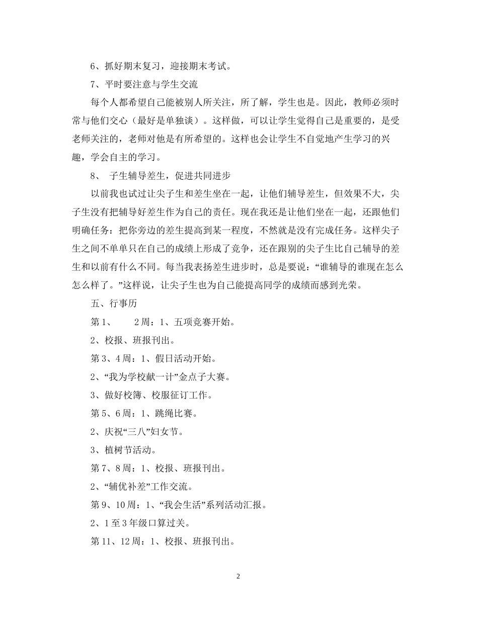 二（1）班小学二年级少先队工作计划指导思想_第2页