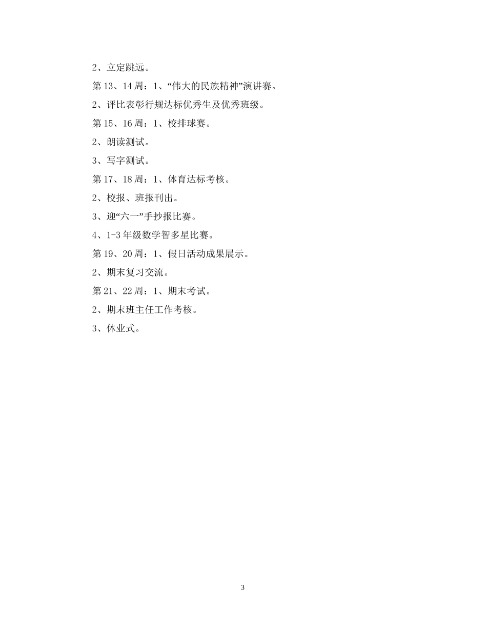 二（1）班小学二年级少先队工作计划指导思想_第3页