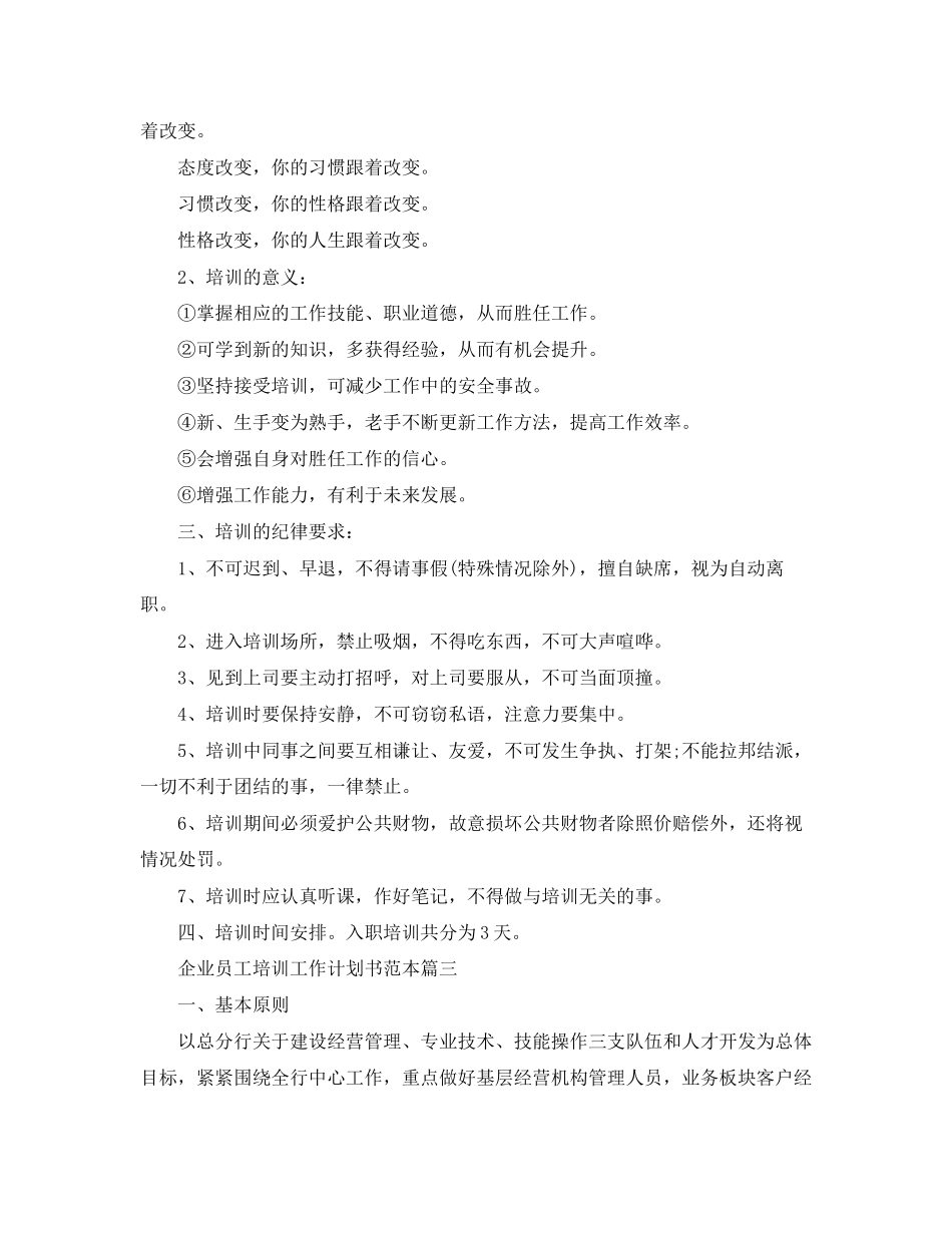 企业员工培训工作计划书范本_第3页
