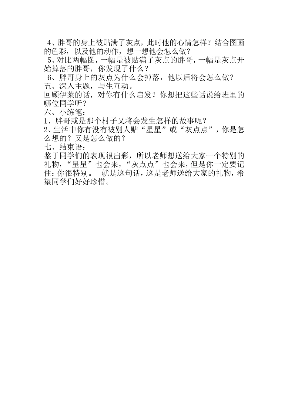 【你很特别】绘本教学设计_第2页