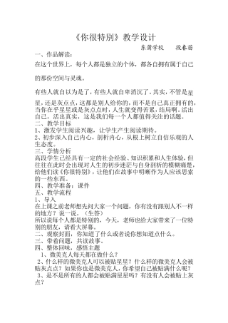 【你很特别】绘本教学设计