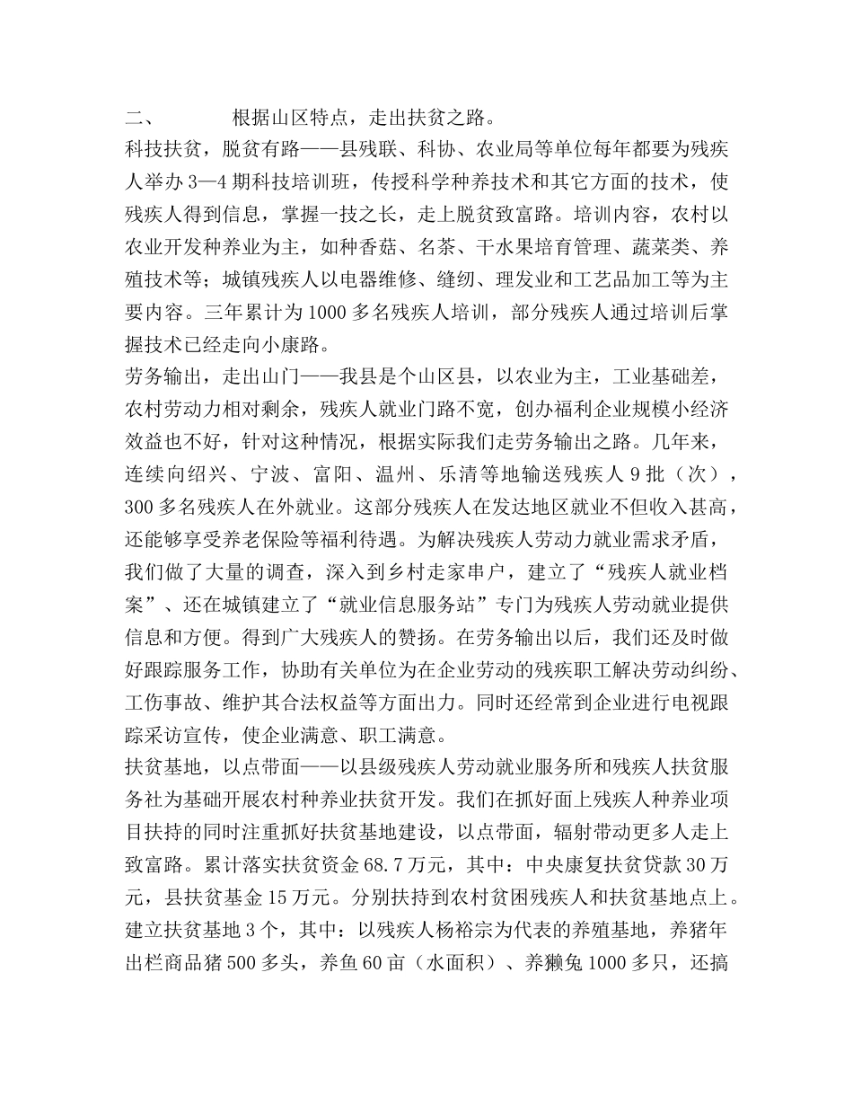 立足欠发达地区实际  努力实践“三个代表”推进残疾人扶贫攻坚— _第2页