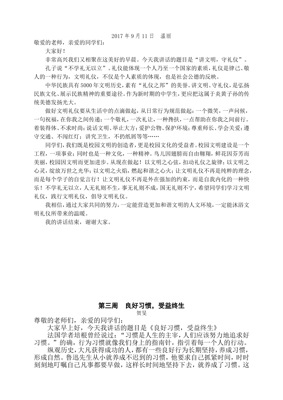 2018年秋季国旗下讲话安排表及内容_第3页