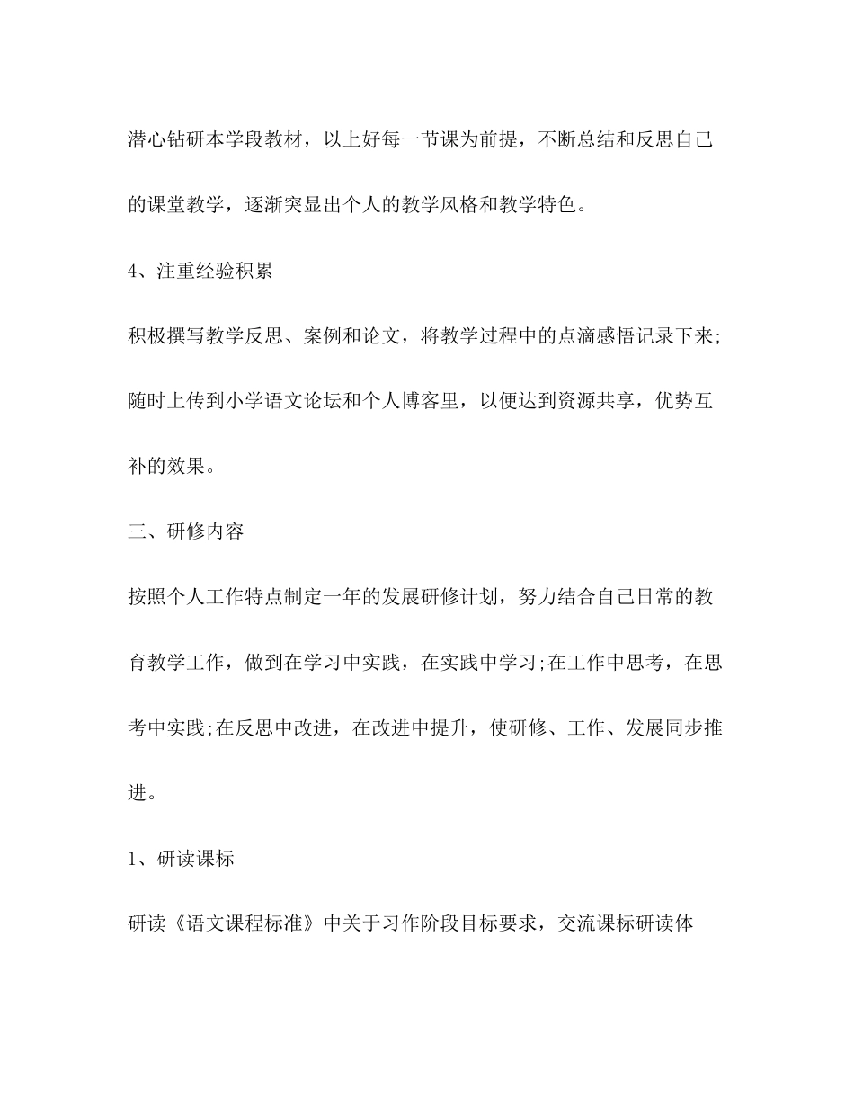 初中语文教师个人研修计划例文_第3页