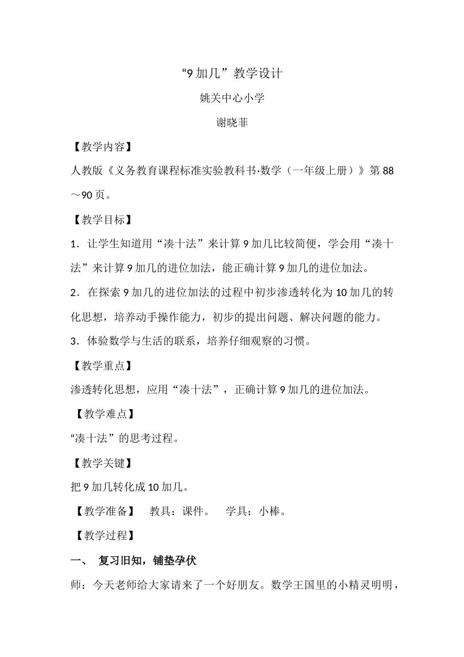 9加几公开课教案设计_第1页