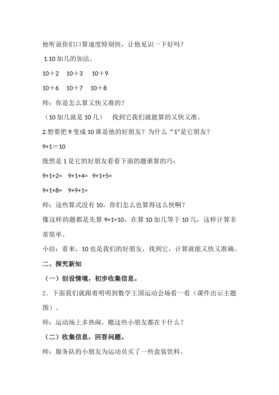 9加几公开课教案设计_第2页