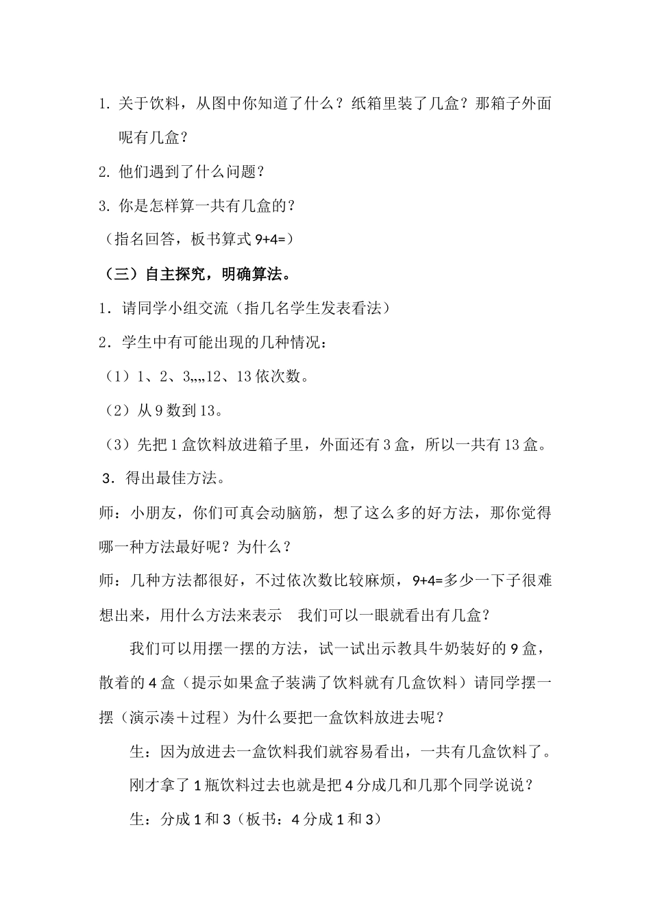 9加几公开课教案设计_第3页