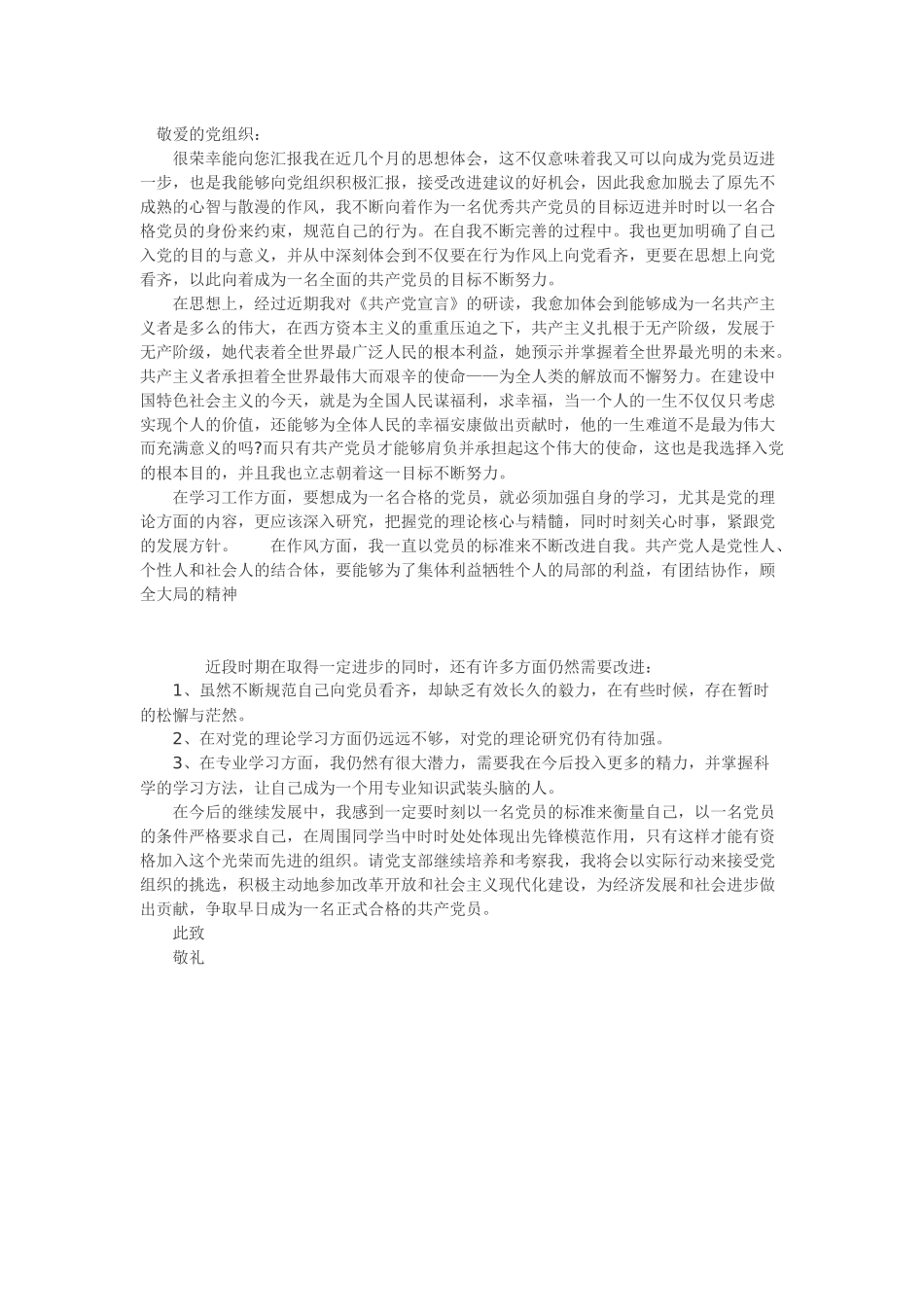 2015年工作入党积极分子思想汇报_第1页