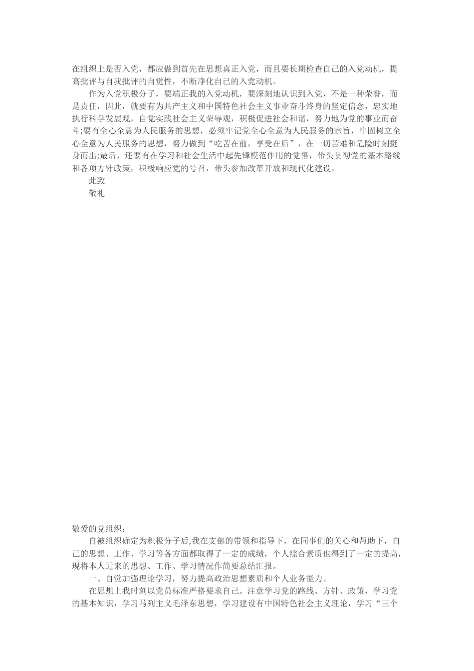 2015年工作入党积极分子思想汇报_第3页