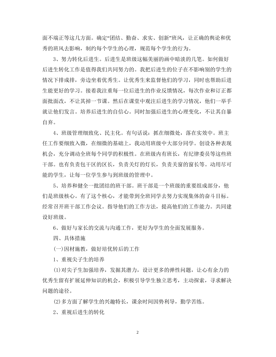 四年级新学期的班主任工作计划_第2页
