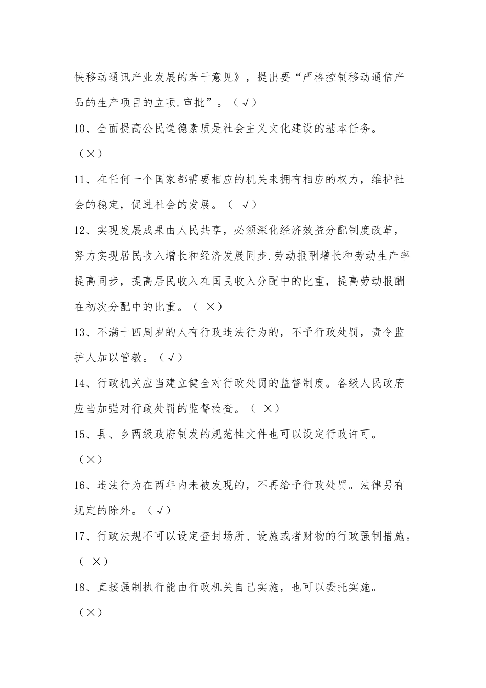 2018年行政执法考试第二套题及答案_第2页