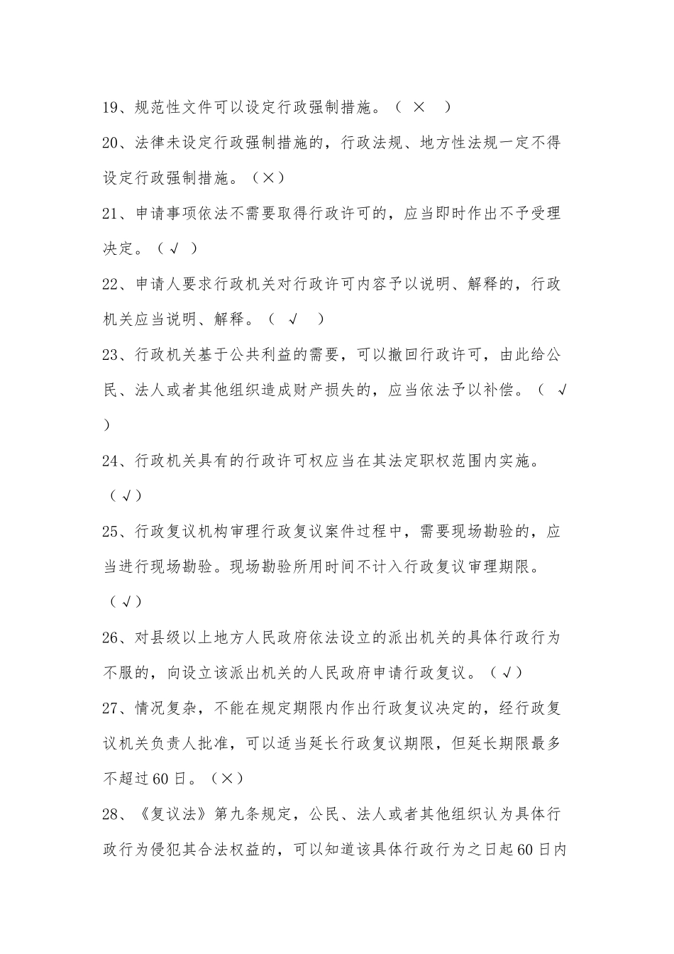 2018年行政执法考试第二套题及答案_第3页