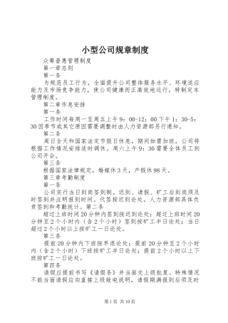 小型公司规章制度