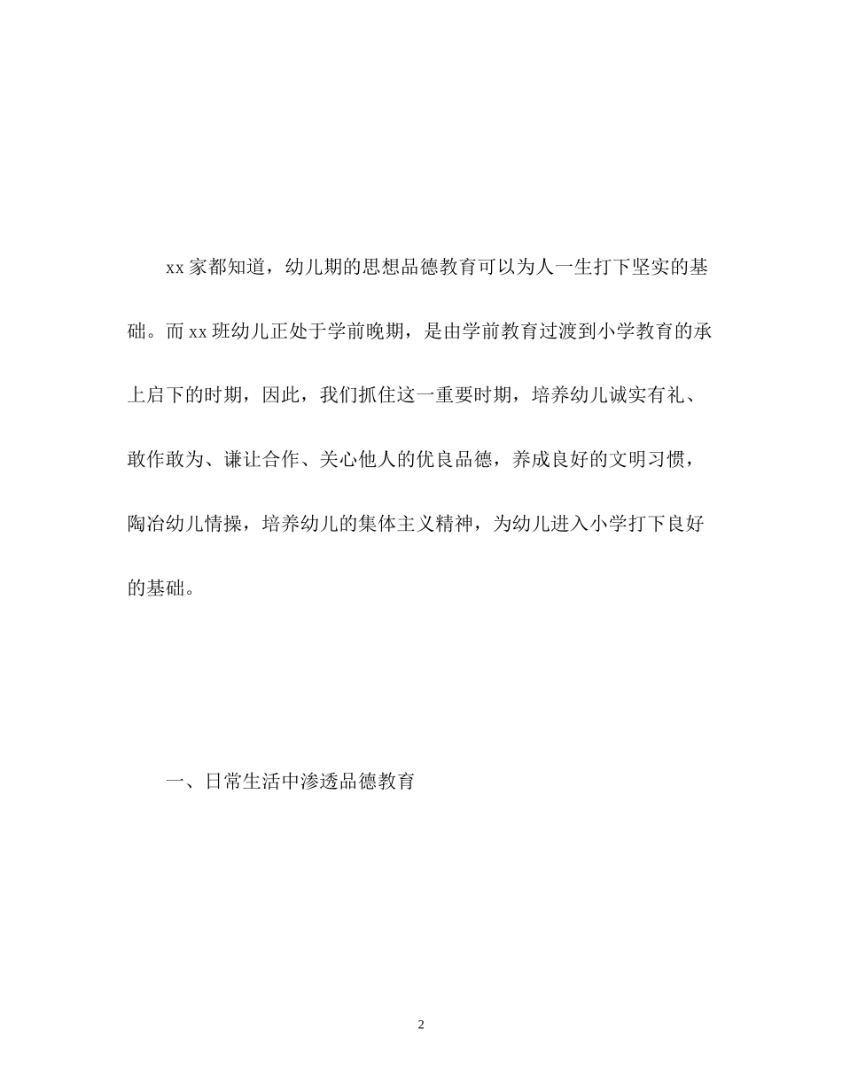 中班班级德育工作计划_第2页