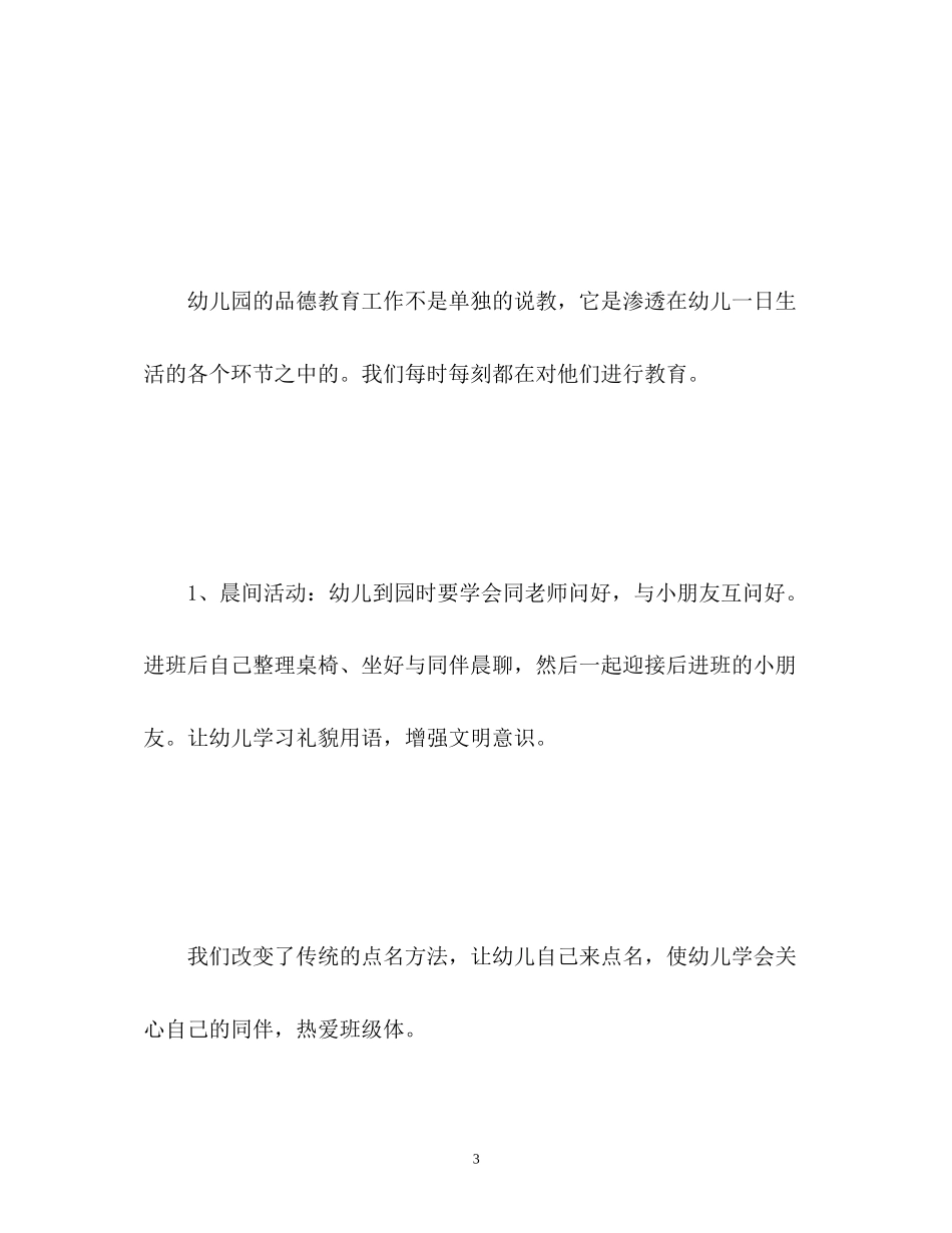 中班班级德育工作计划_第3页