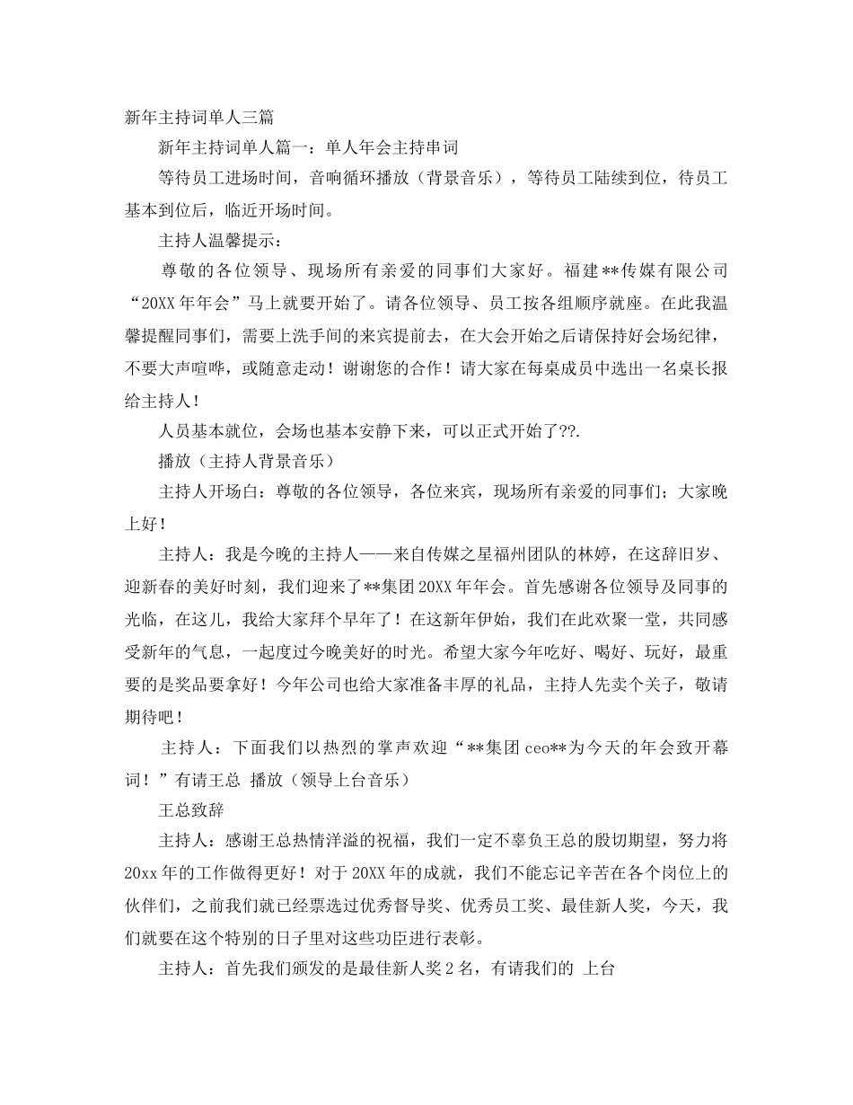 新年主持词单人三篇 _第1页