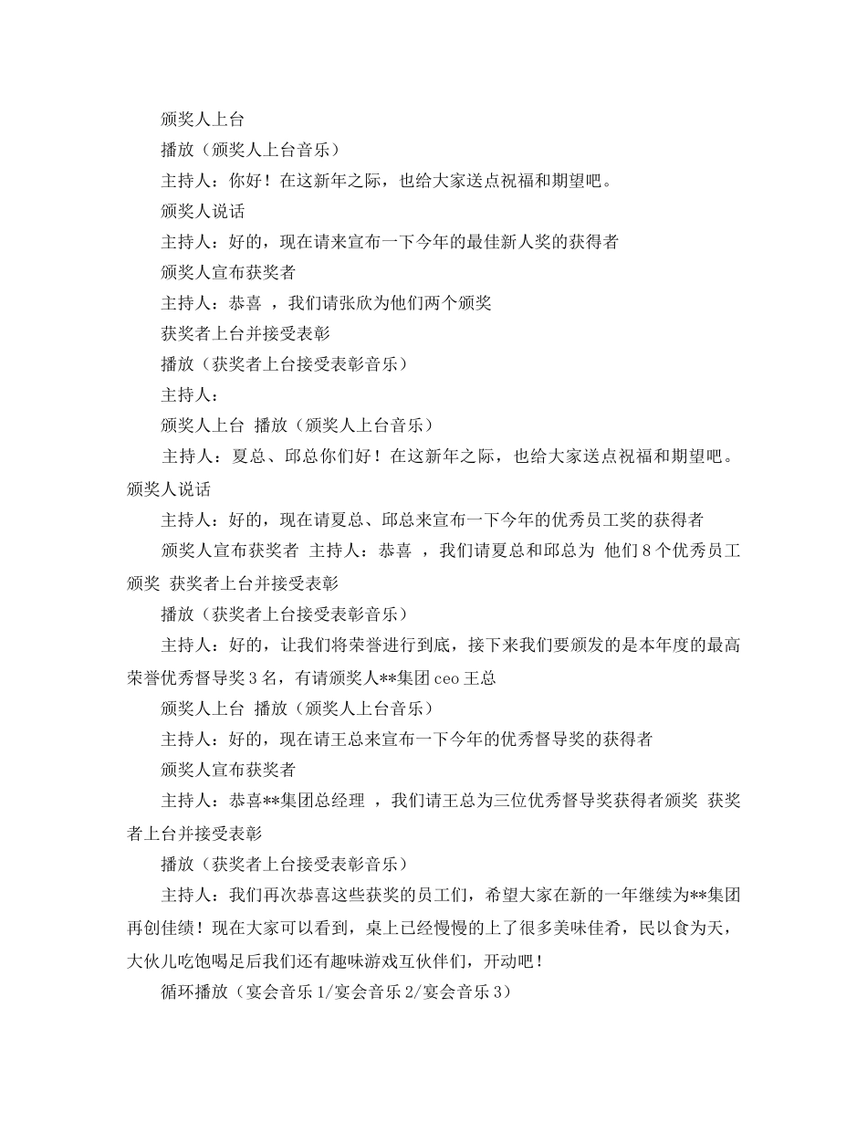 新年主持词单人三篇 _第2页