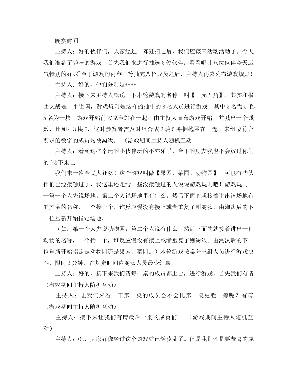 新年主持词单人三篇 _第3页
