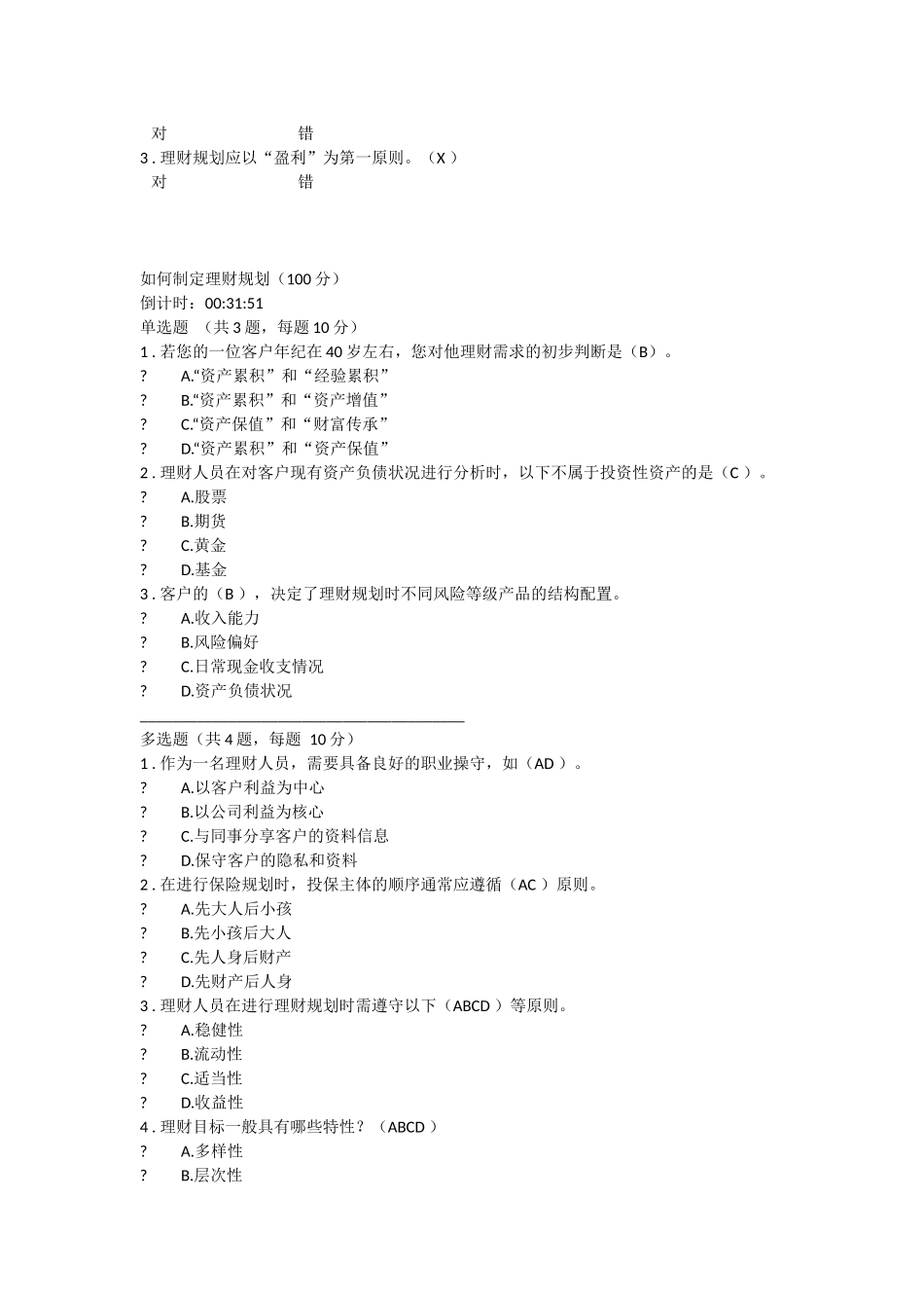 C17014S-如何制定理财规划题目配答案_第2页