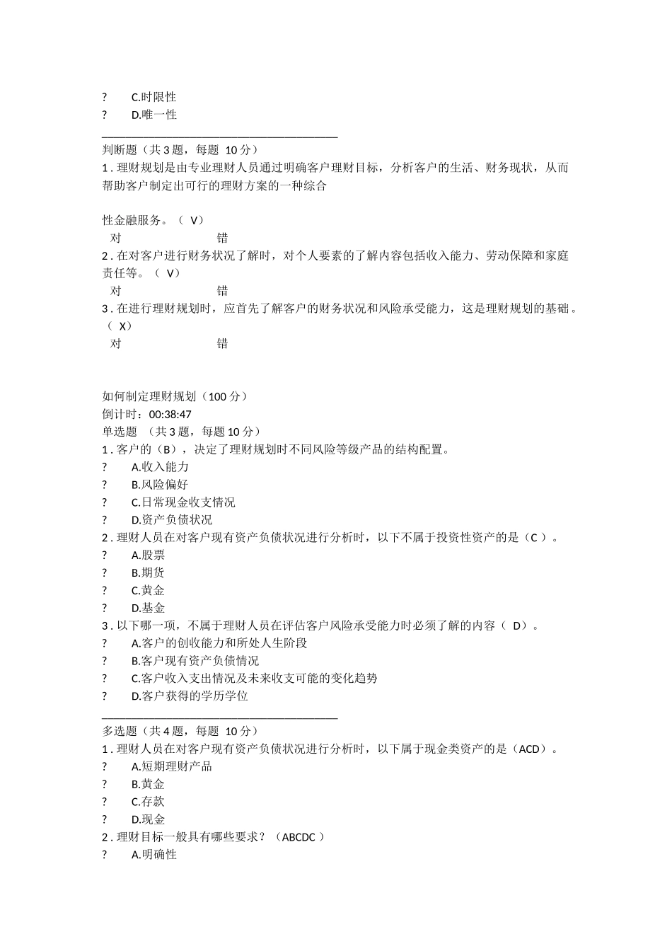 C17014S-如何制定理财规划题目配答案_第3页