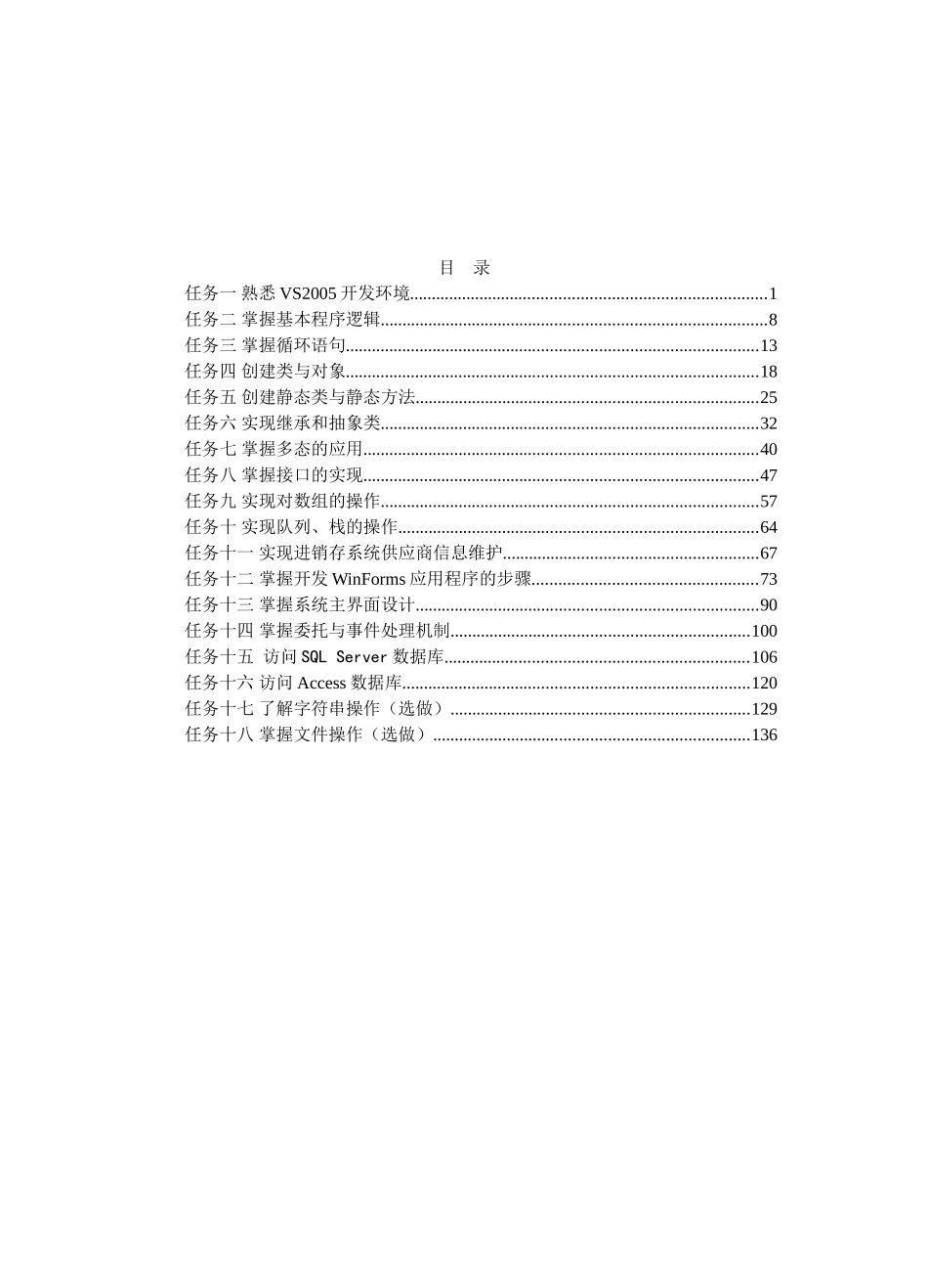 C#程序设计实验指导书及答案_第3页