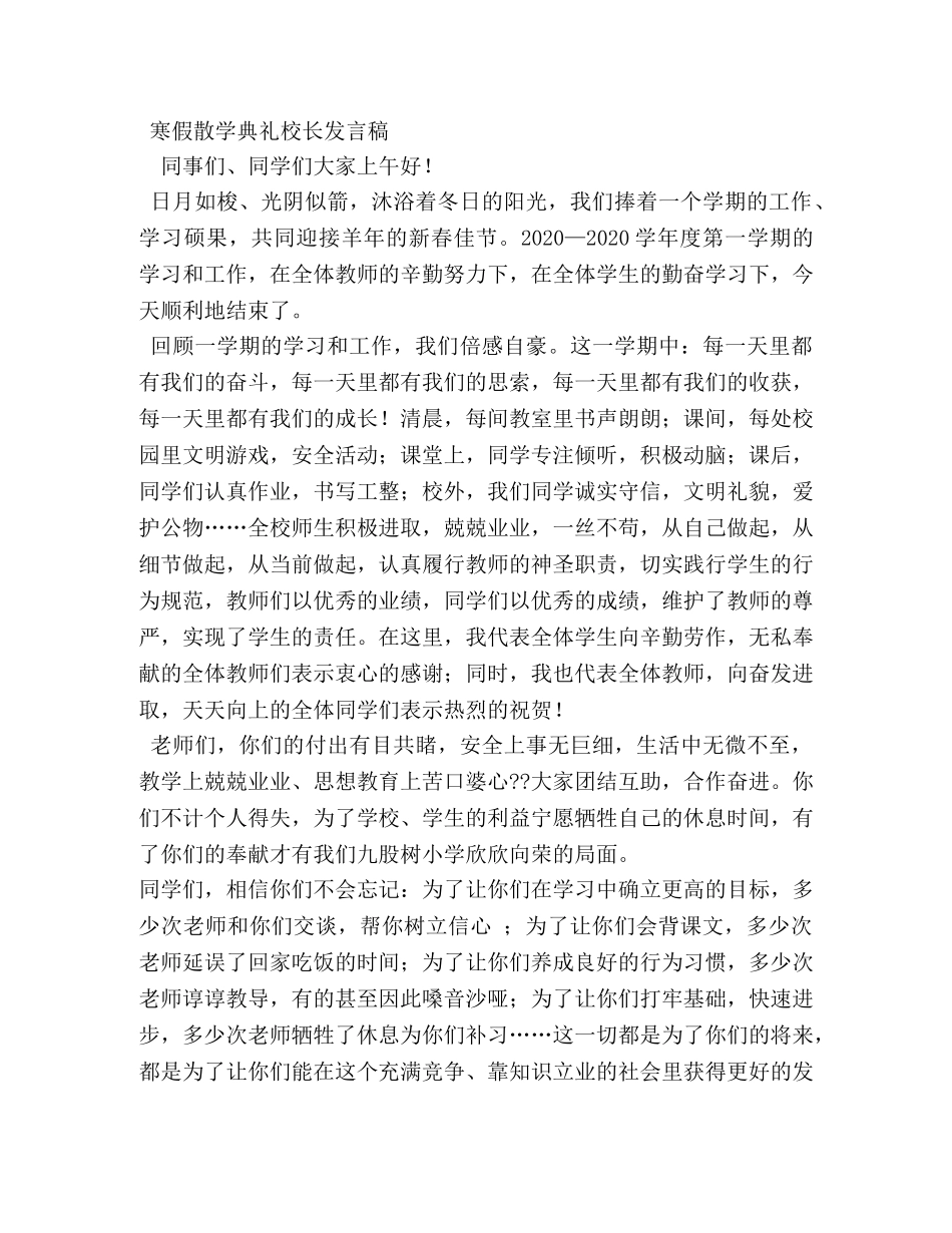寒假散学典礼校长讲话稿3篇 _第3页