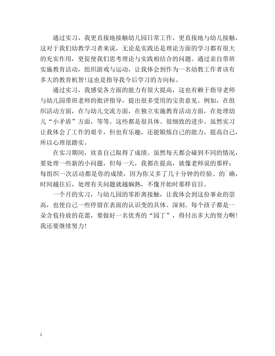 幼儿园实习个人鉴定 _第2页