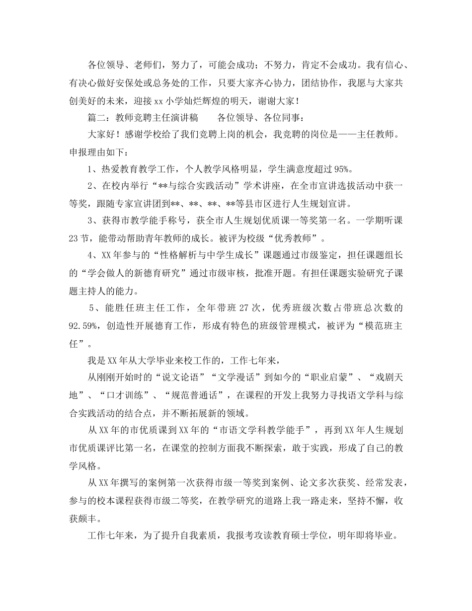 小学教师竞聘干部演讲稿 _第2页