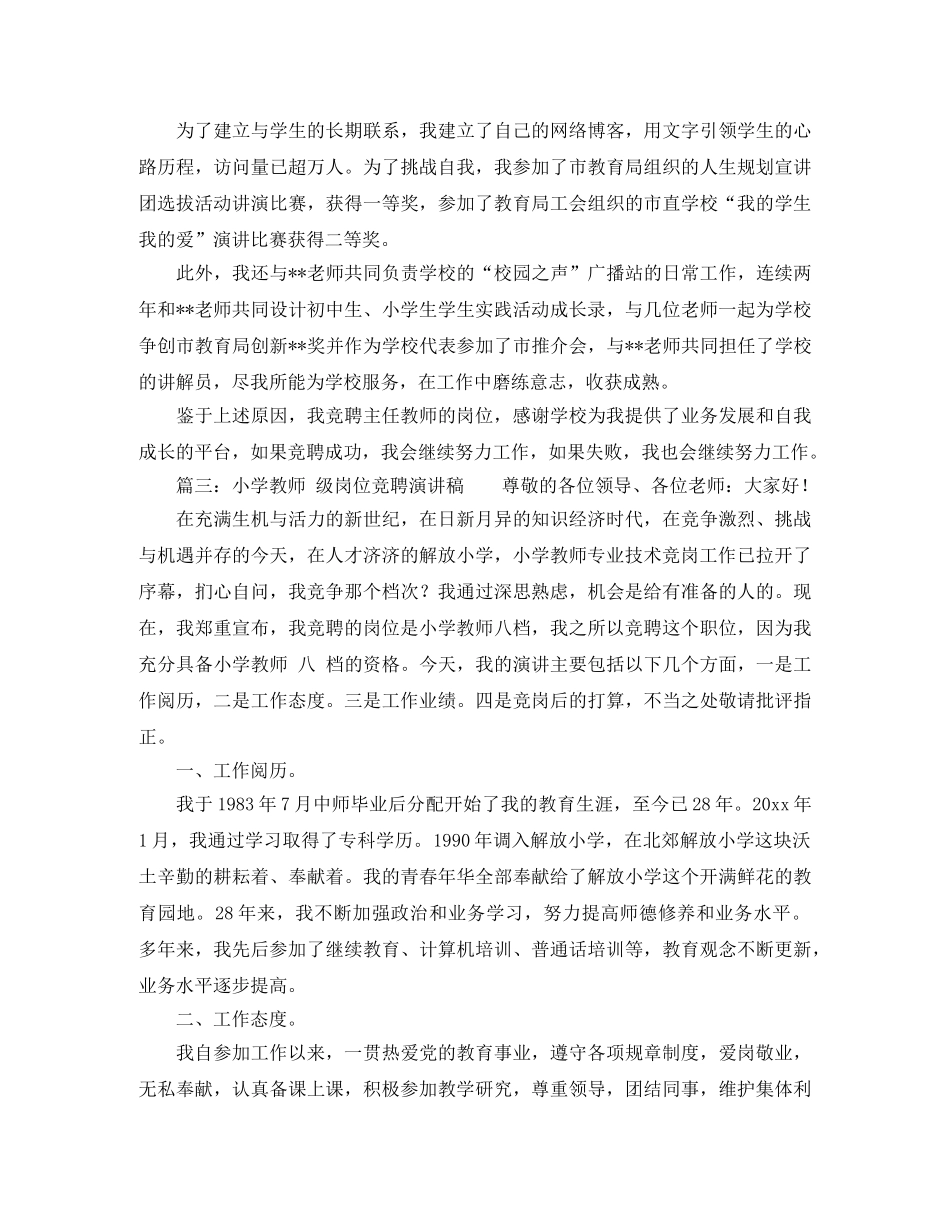 小学教师竞聘干部演讲稿 _第3页