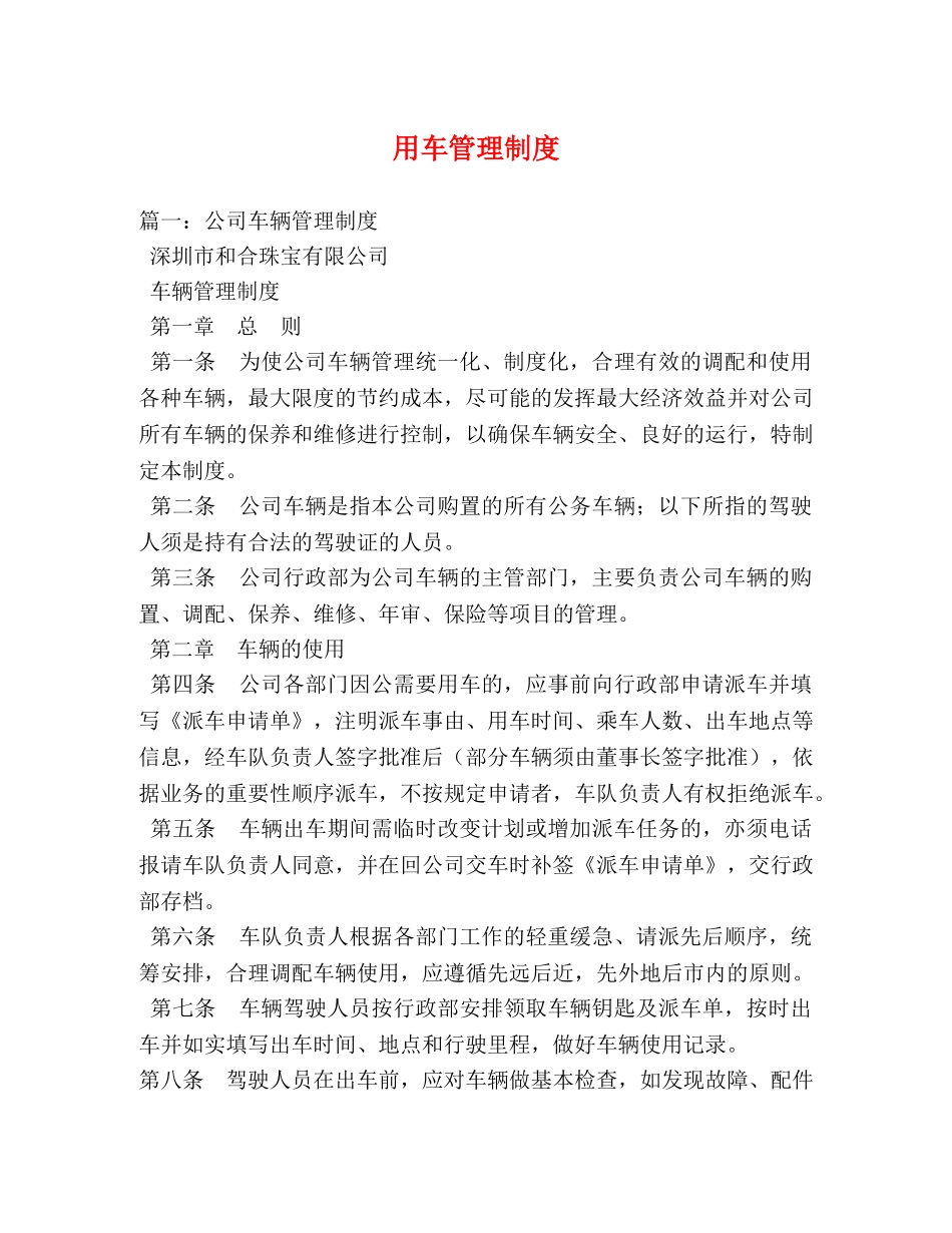 用车管理制度 _第1页