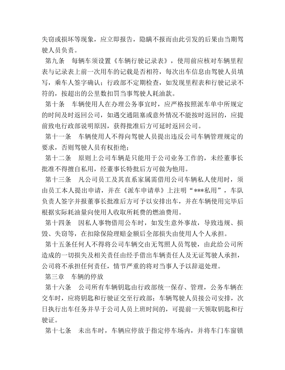 用车管理制度 _第2页