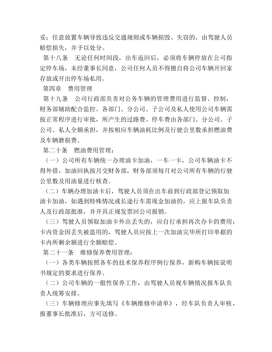 用车管理制度 _第3页