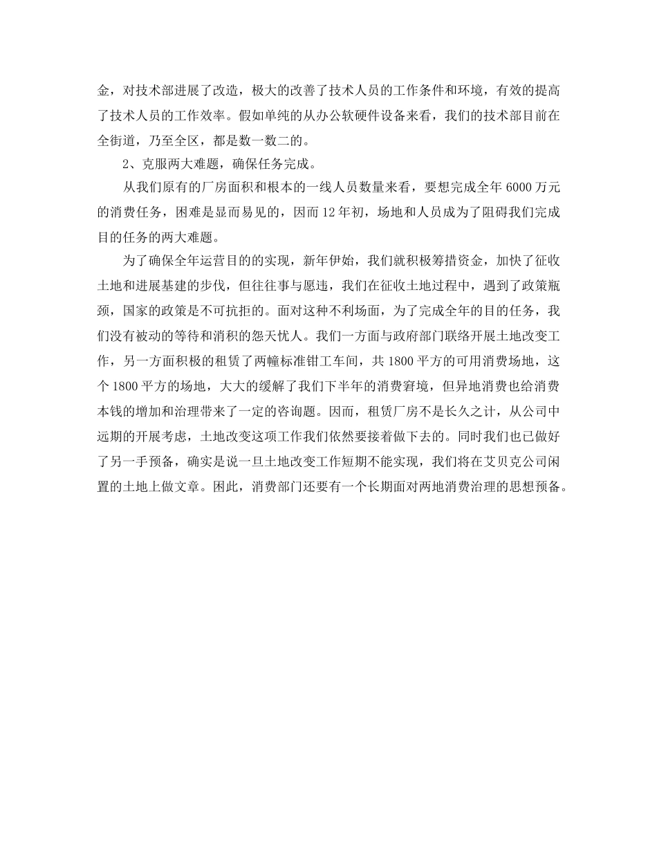 企业工作人员的自我参考总结（通用） _第2页