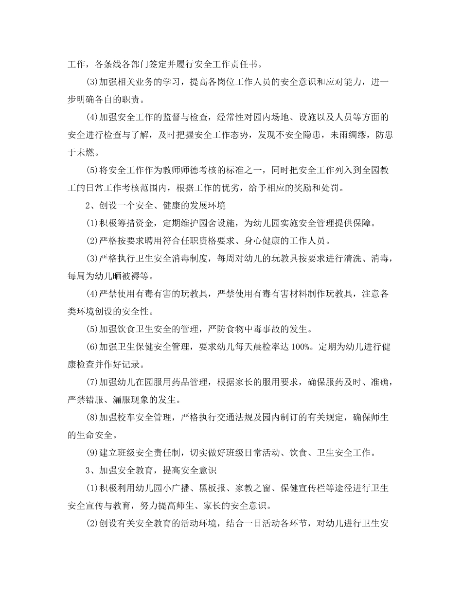 2020年秋季幼儿园工作计划范文_第2页