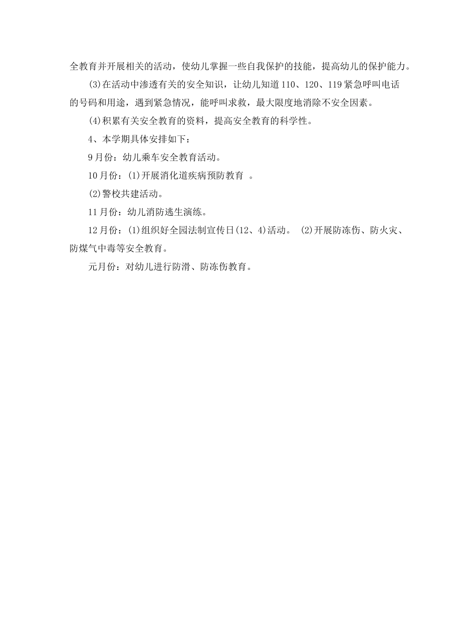 2020年秋季幼儿园工作计划范文_第3页