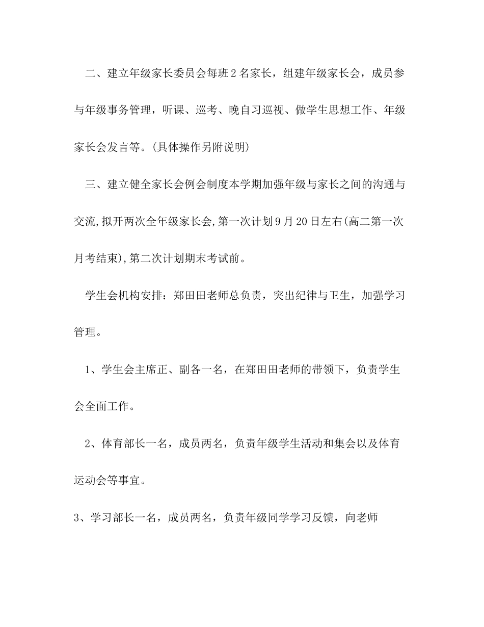 高二德育工作计划范文_第2页