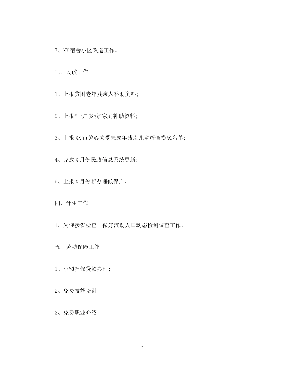 社区月工作计划范文_第2页