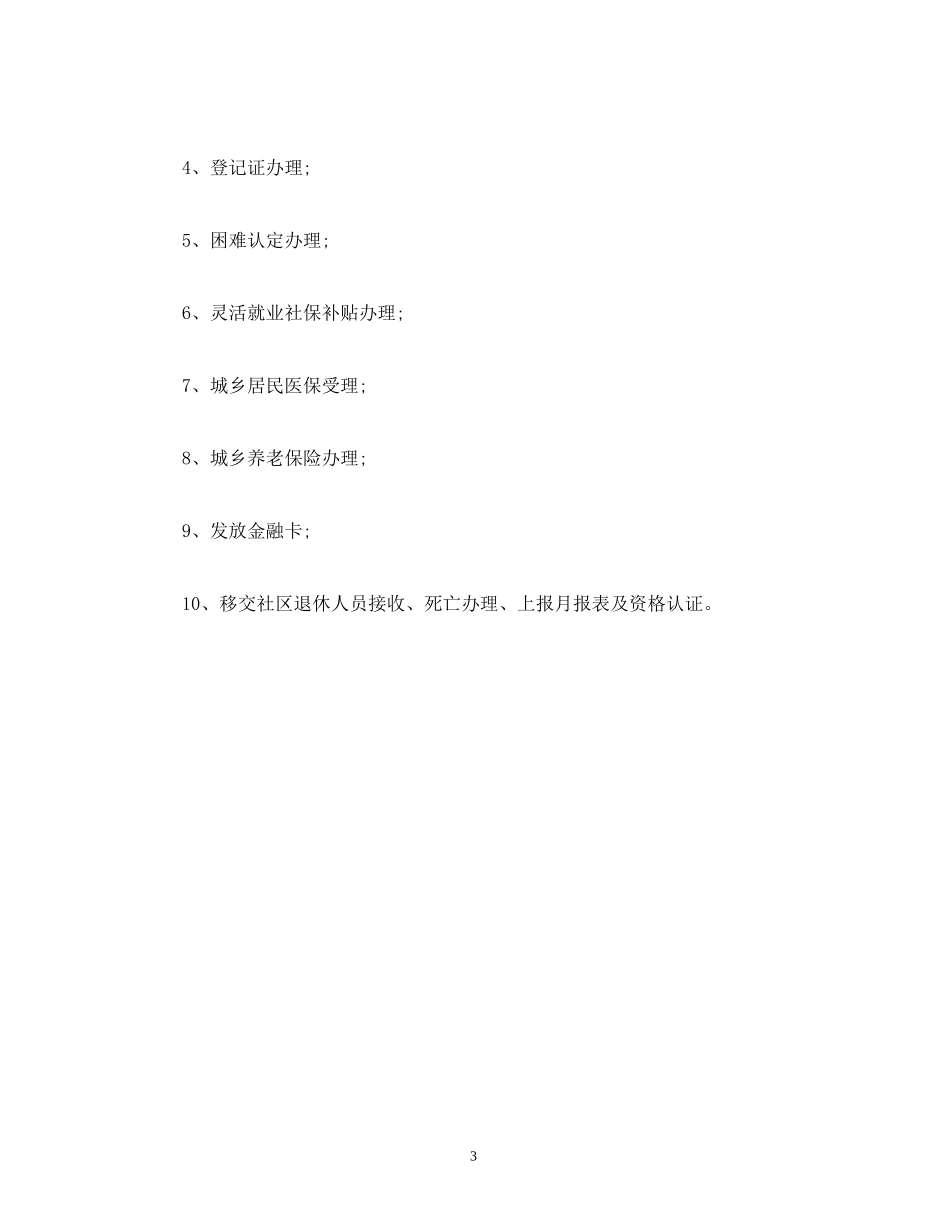 社区月工作计划范文_第3页