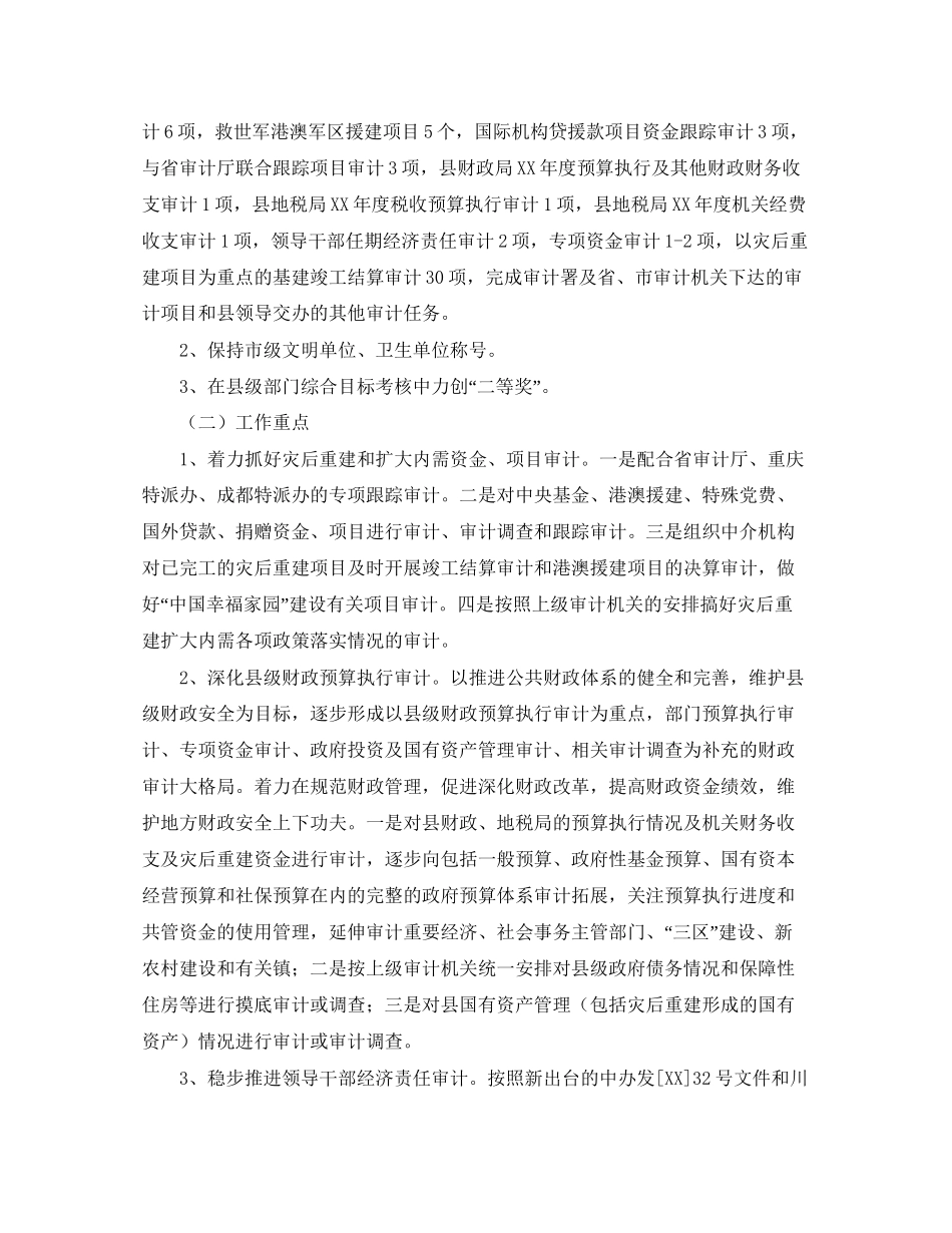 县审计工作计划范本_第2页