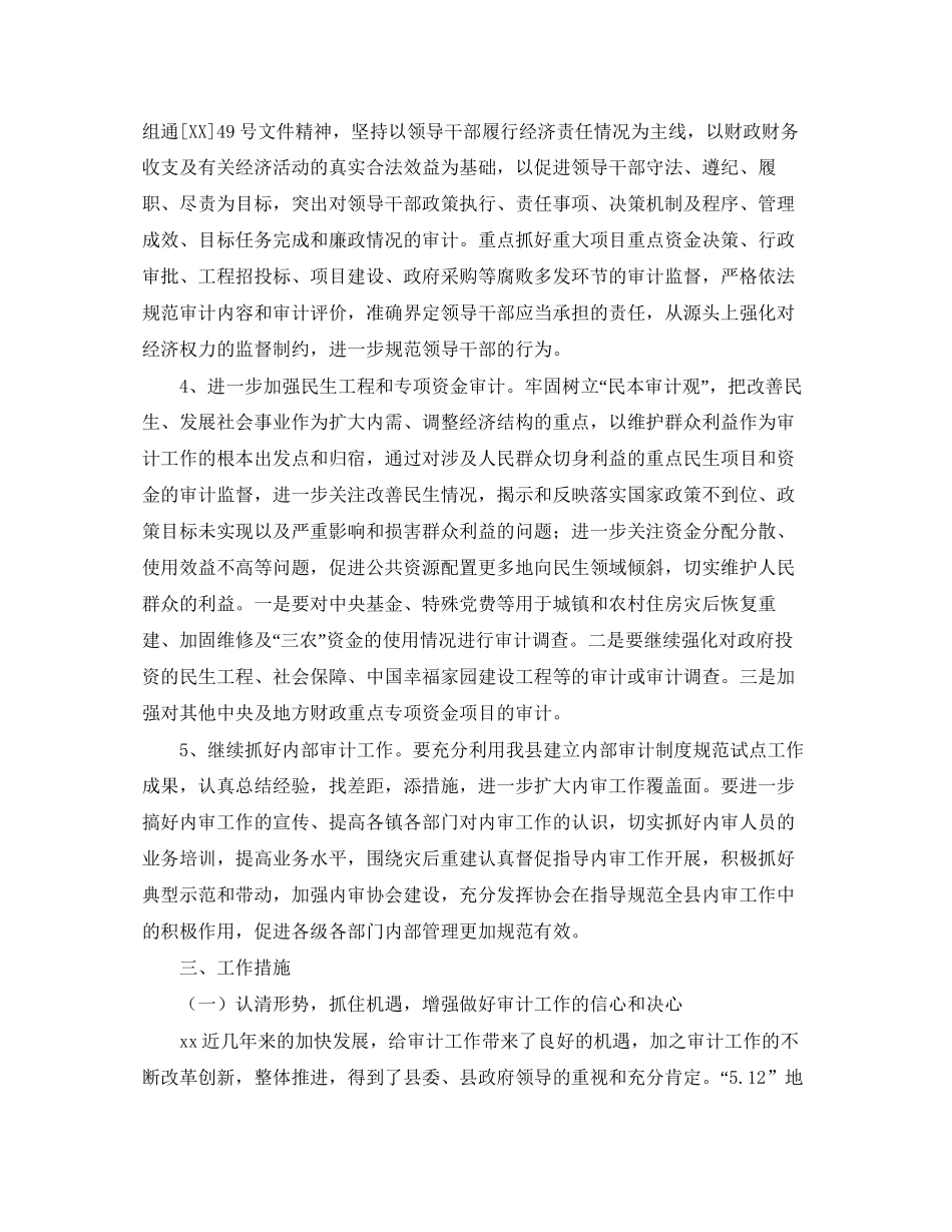 县审计工作计划范本_第3页