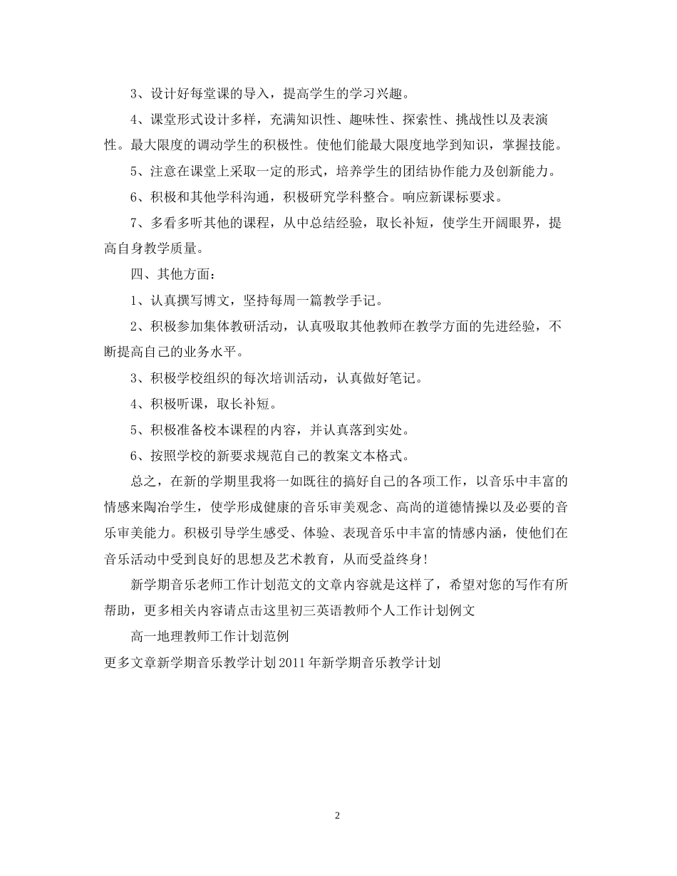 新学期音乐老师工作计划范文_第2页