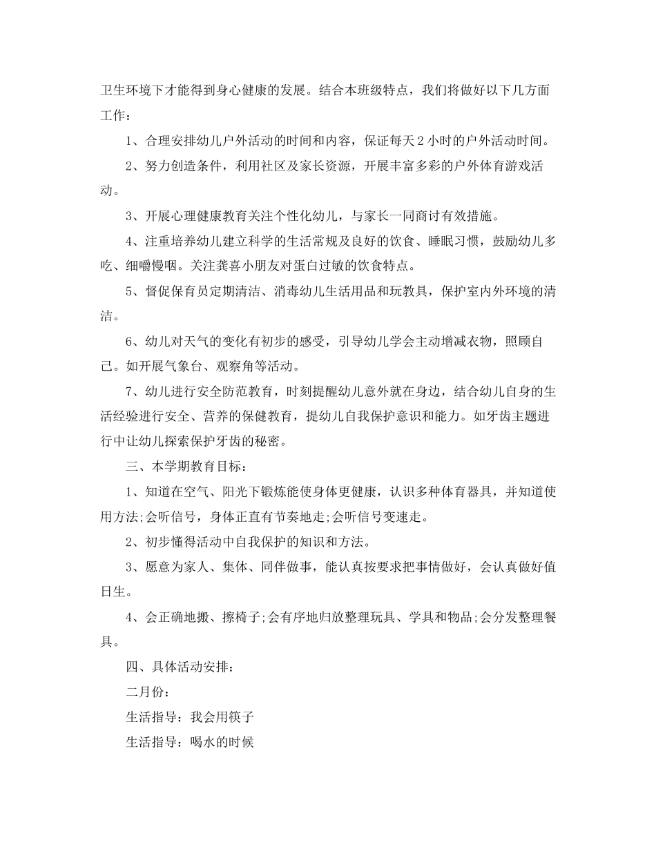 幼儿园中班健康教育工作计划【三篇】_第3页