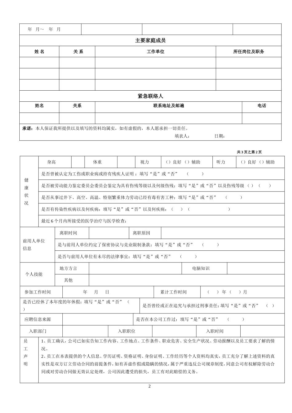 《正式员工入职登记表》_第2页