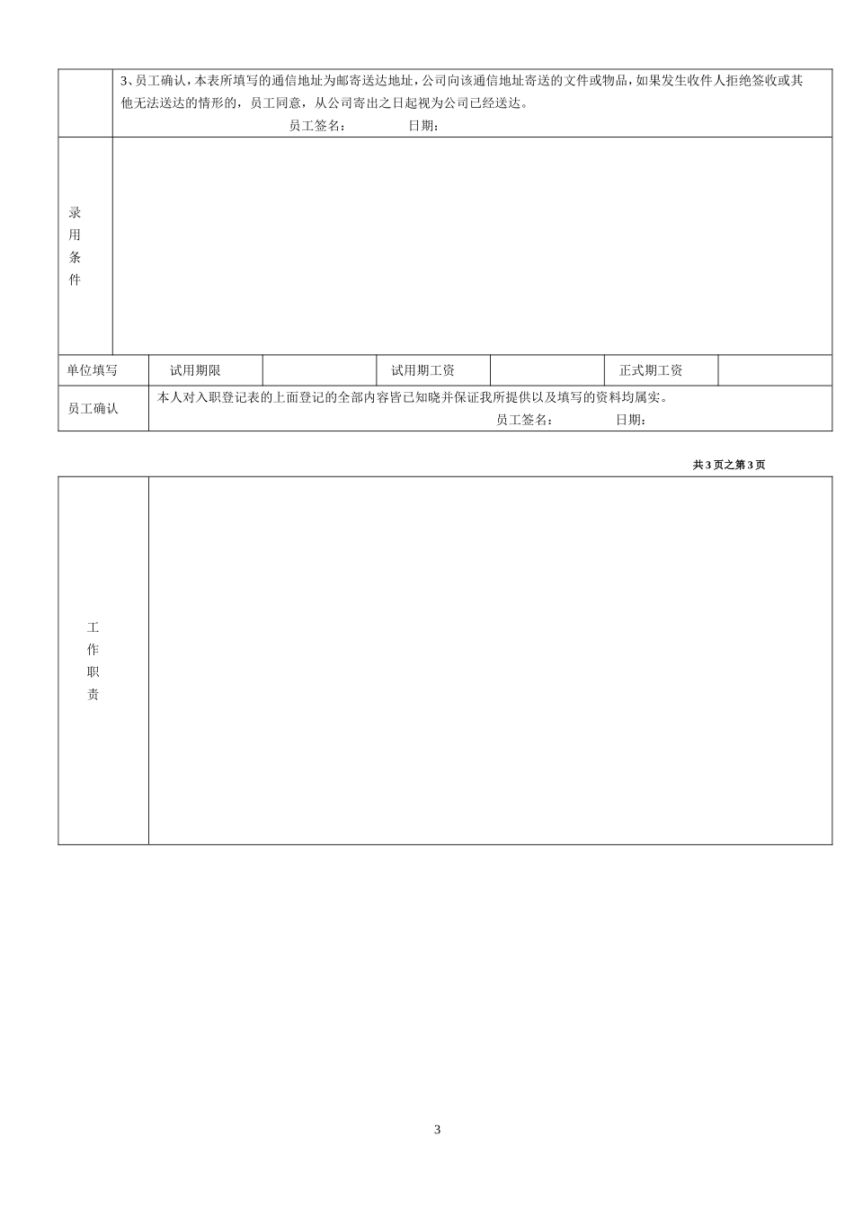 《正式员工入职登记表》_第3页