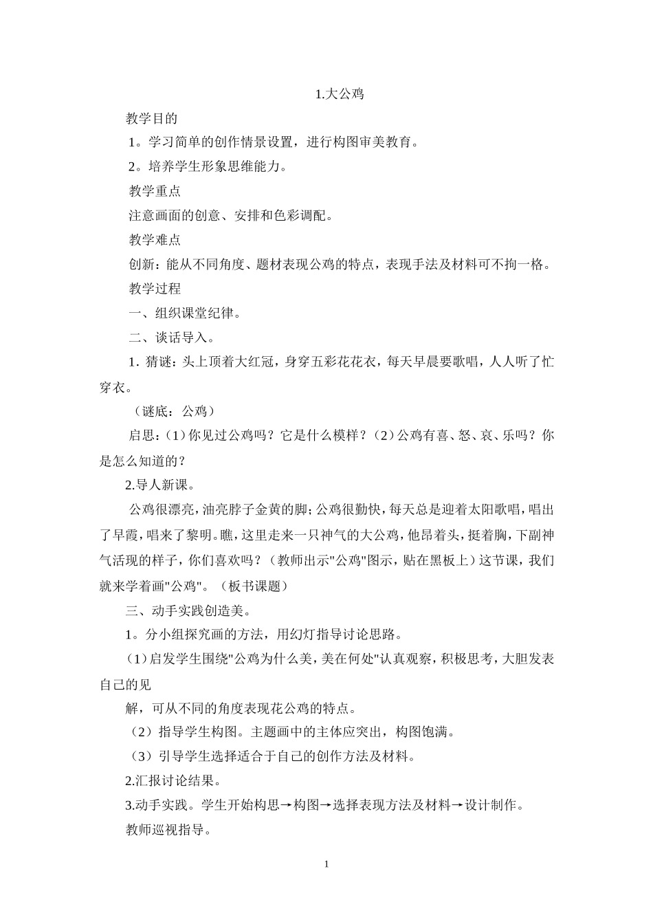 15课时--儿童画教案(包括计划)_第2页