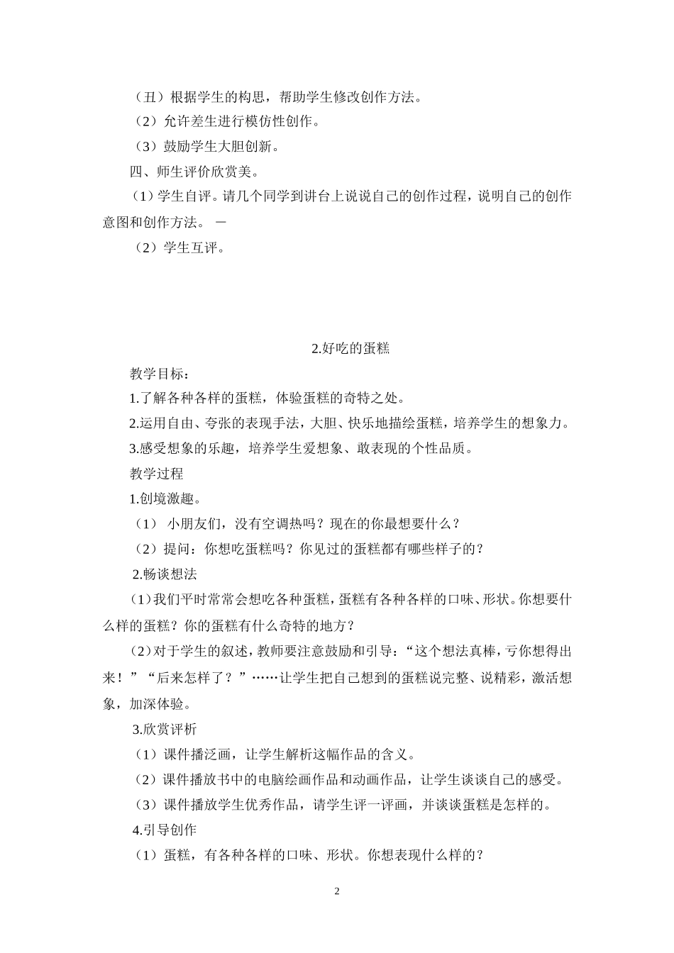 15课时--儿童画教案(包括计划)_第3页